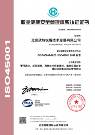 ISO职业健康安全管理体系认证